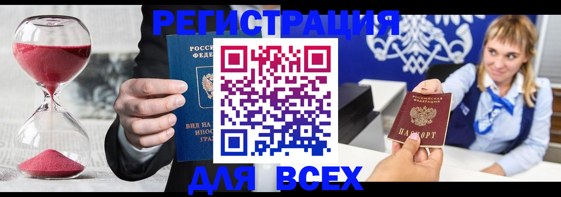 прописка штамп в Тынде