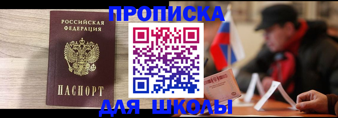 прописка гарантия в Тынде