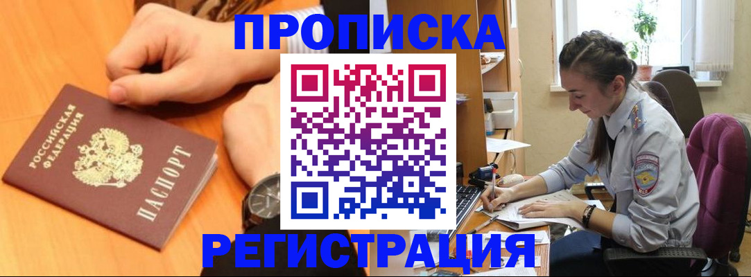 прописка для военкомата в Тынде