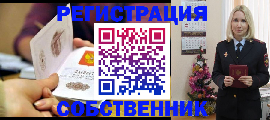 прописка иностранных граждан в Тынде